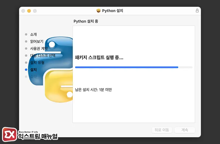Mac용 파이썬 설치 방법 2