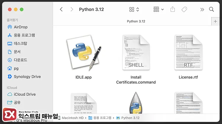 Mac용 파이썬 설치 방법 3