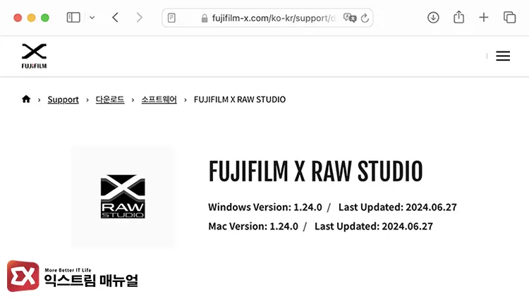 Fujifilm X Raw Studio 다운로드 웹페이지