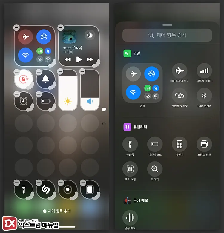 Ios 18 제어 센터 기능 추가 및 제거 1