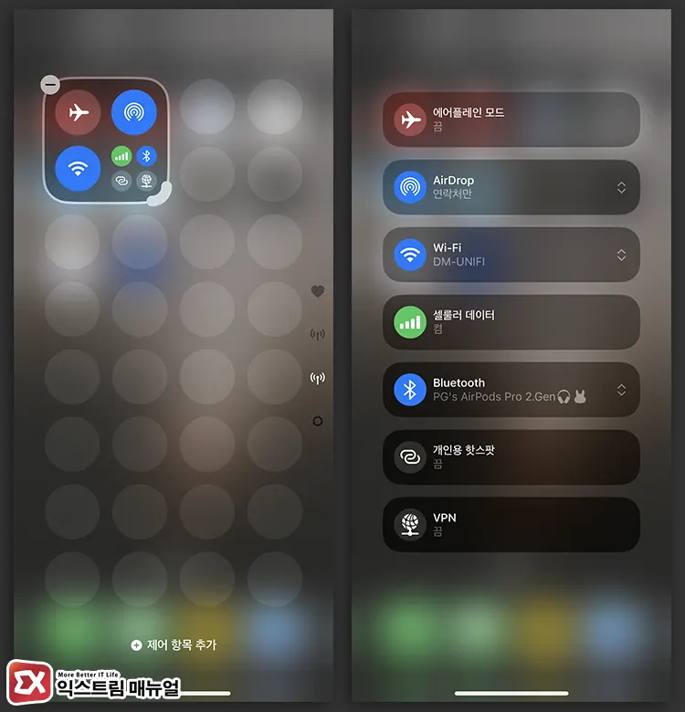 Ios 18 제어 센터 기능 추가 및 제거 2