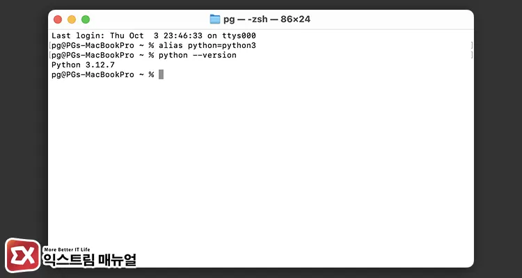 Python3 명령어를 Python으로 바꾸기 1