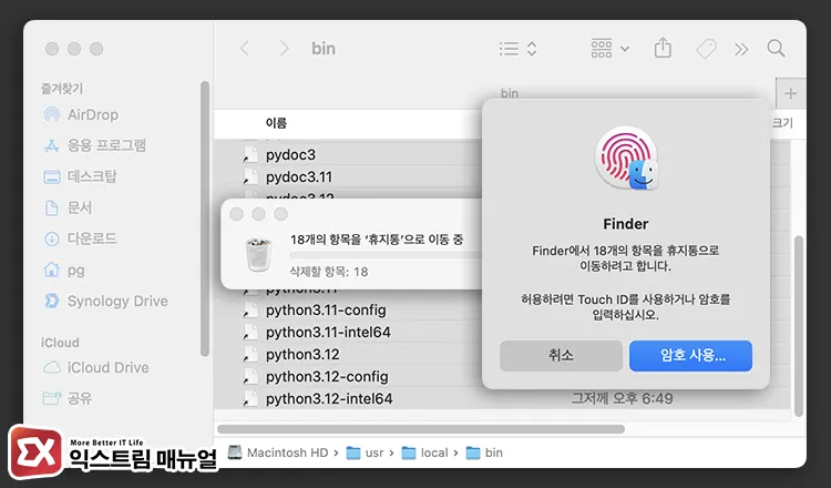 Usr Local Bin 폴더에 파이썬 폴더 삭제 2