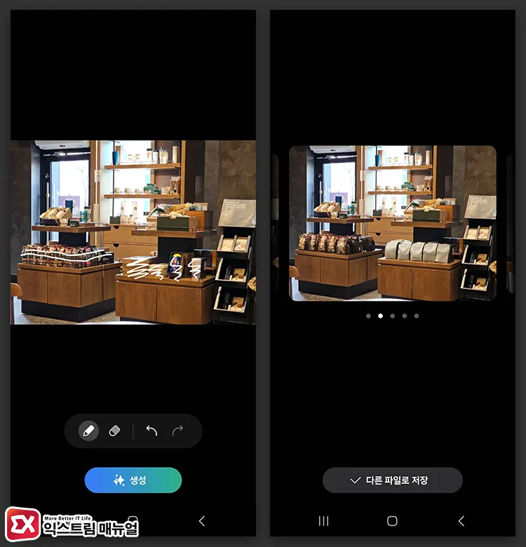 갤러리 앱에서 스케치 변환 사용 방법 3