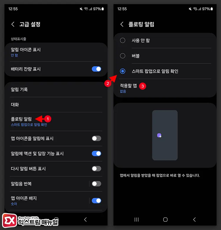갤럭시 스마트 팝업 메시지 알림 설정 2
