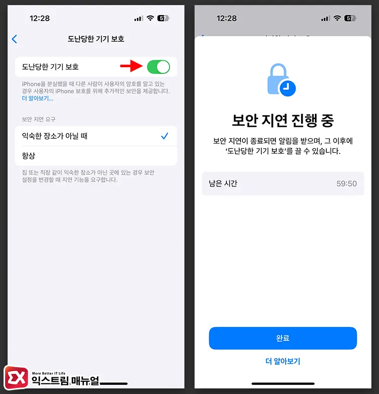 나의 아이폰 찾기 끄기 안됨 해결 방법 2