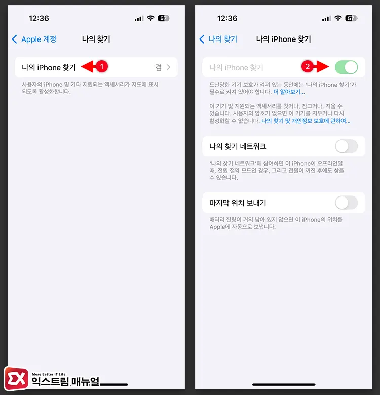 나의 아이폰 찾기 해제 방법 2