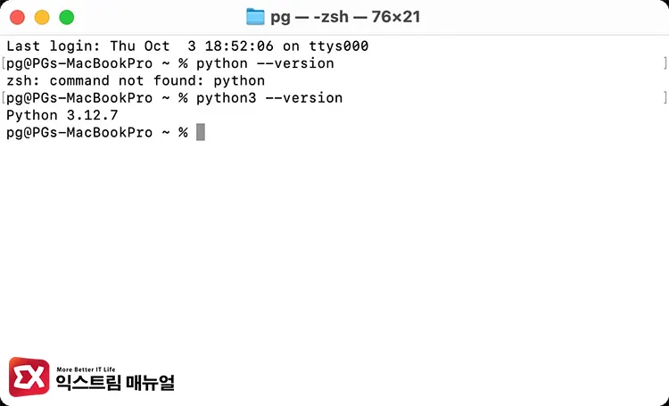 맥에 설치된 파이썬 버전 확인