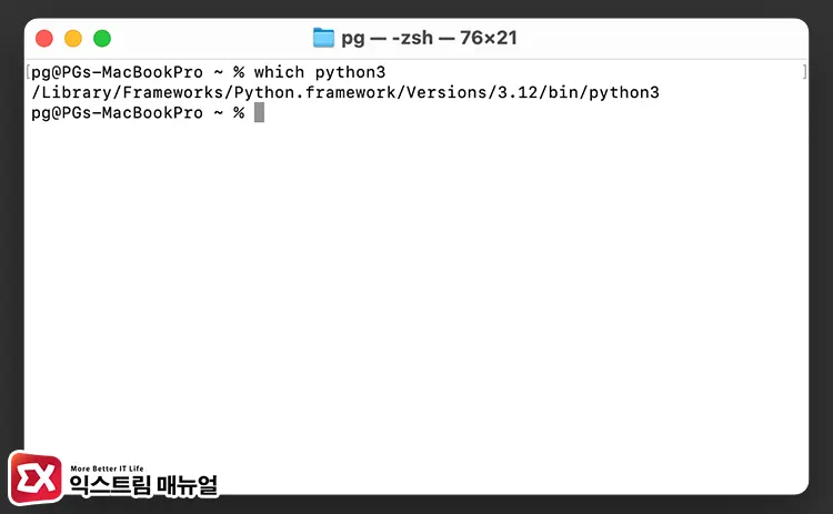 맥에 설치된 파이썬 설치 경로 확인