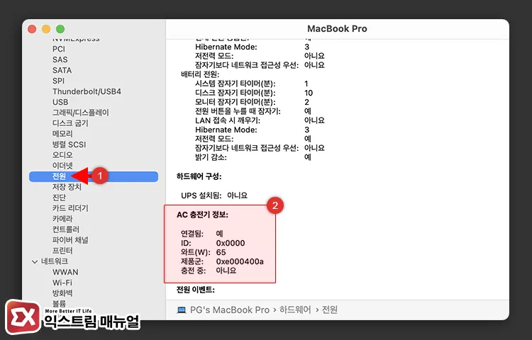 멕북 충전 시 와트 확인하는 방법 4