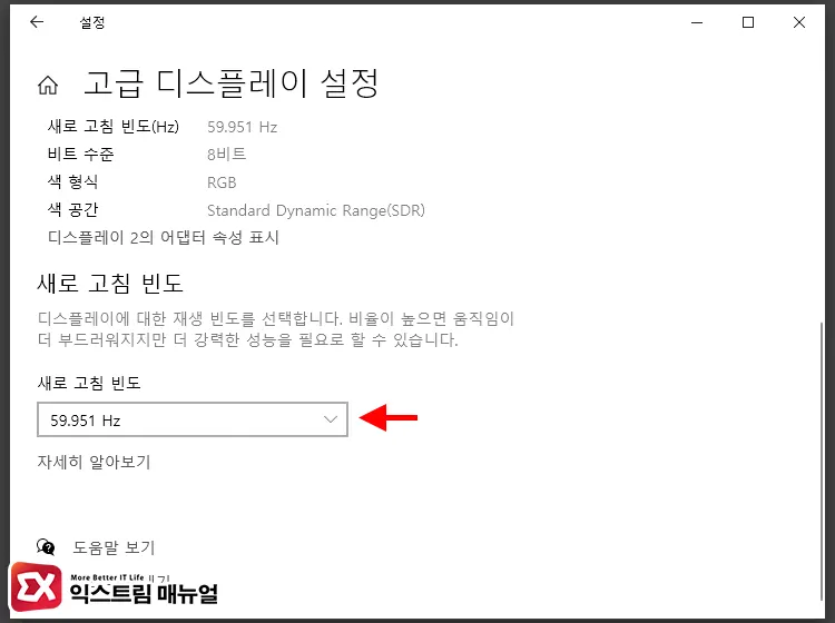 모니터 주사율 변경하기 4