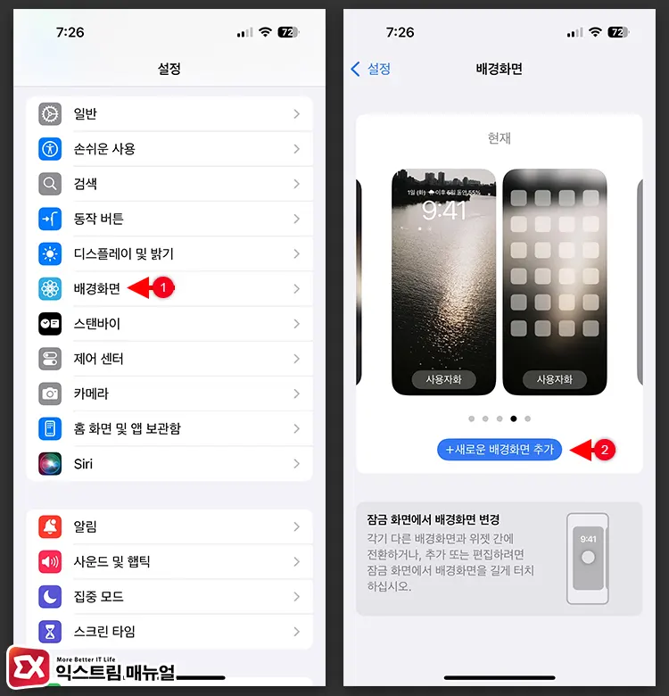아이폰 배경 화면 여러 개 설정 방법 1