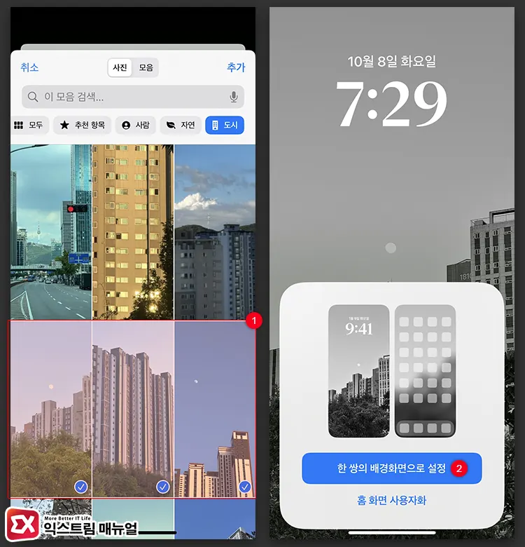 아이폰 배경 화면 여러 개 설정 방법 3