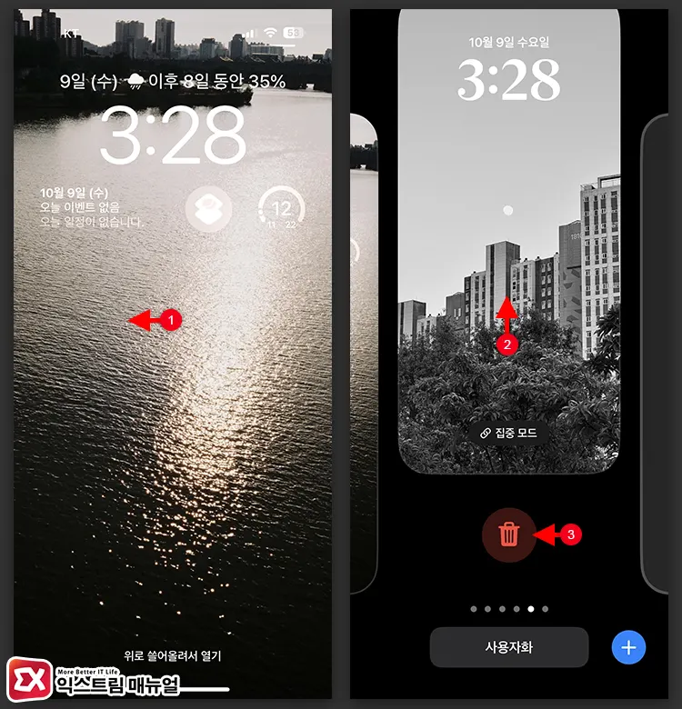아이폰 배경화면 사용자화 삭제 방법 1