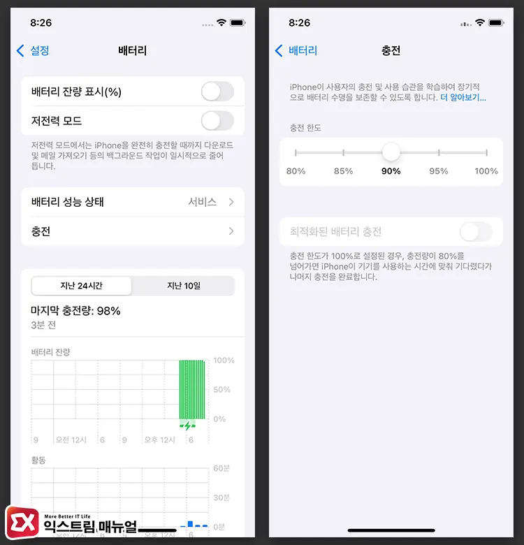 아이폰12 배터리 충전 제한 80 설정 방법