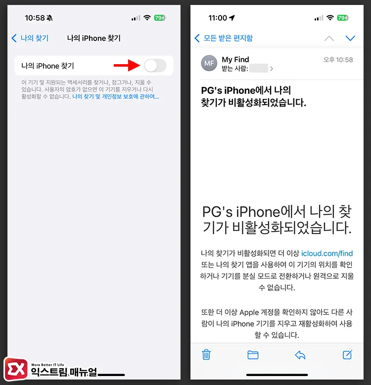 아이폰에서 나의 찾기 끄기