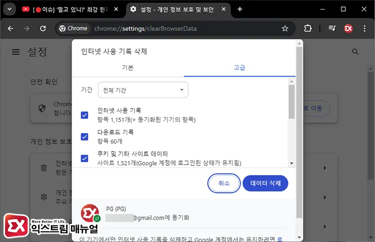 유튜브 오류 쿠키 및 사이트 데이터 삭제