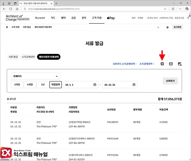 현대카드 사업자 카드 내역 Pdf 다운로드 2