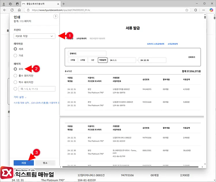현대카드 사업자 카드 내역 Pdf 다운로드 3