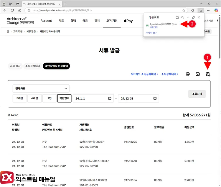 현대카드 사업자 카드 내역 엑셀 파일 다운로드