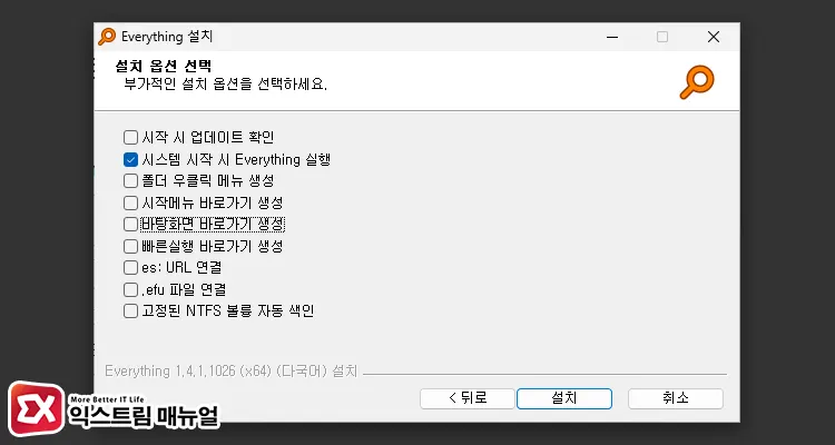Everything 설치 및 폴더 크기 색인 설정 1