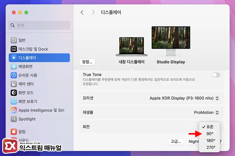 Mac 디스플레이 화면 회전하는 방법 3