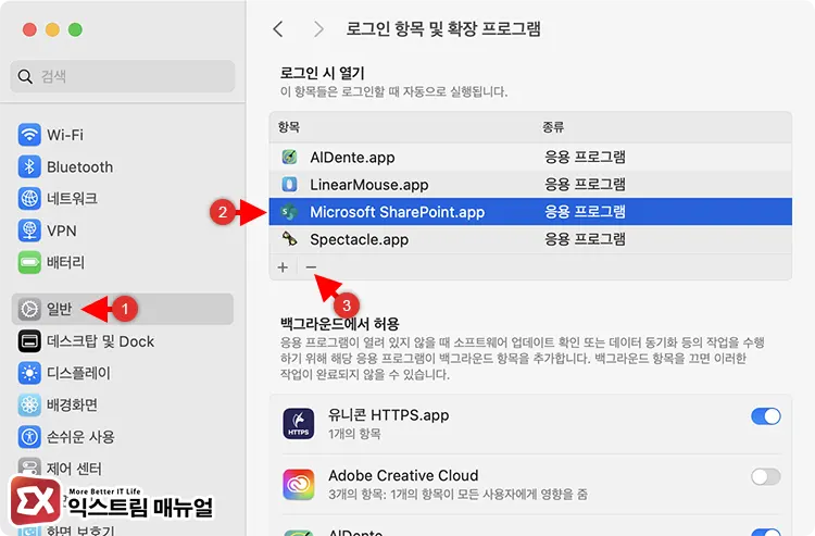 Mac 시작 시 자동 실행 앱 끄기 1