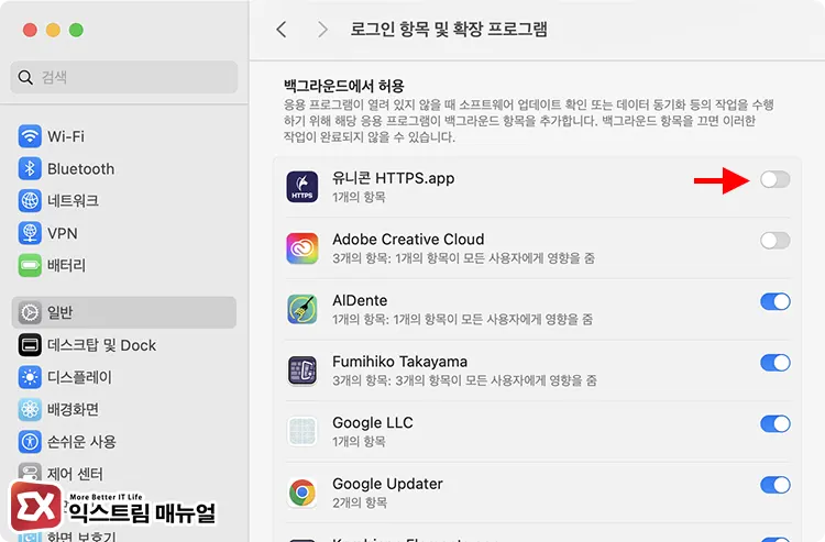 Mac 시작 시 자동 실행 앱 끄기 2