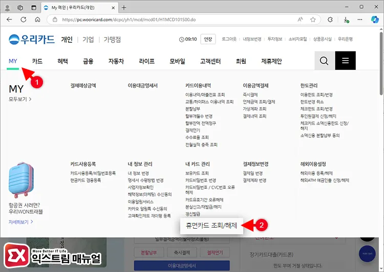 Pc에서 우리카드 장기 미사용 휴면카드 해제하기 1