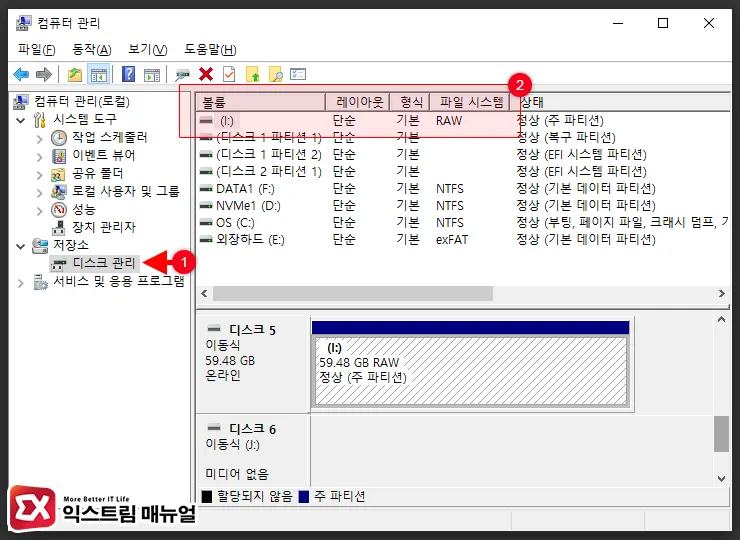 Raw 파일 시스템을 Ntfs로 포맷하기 2