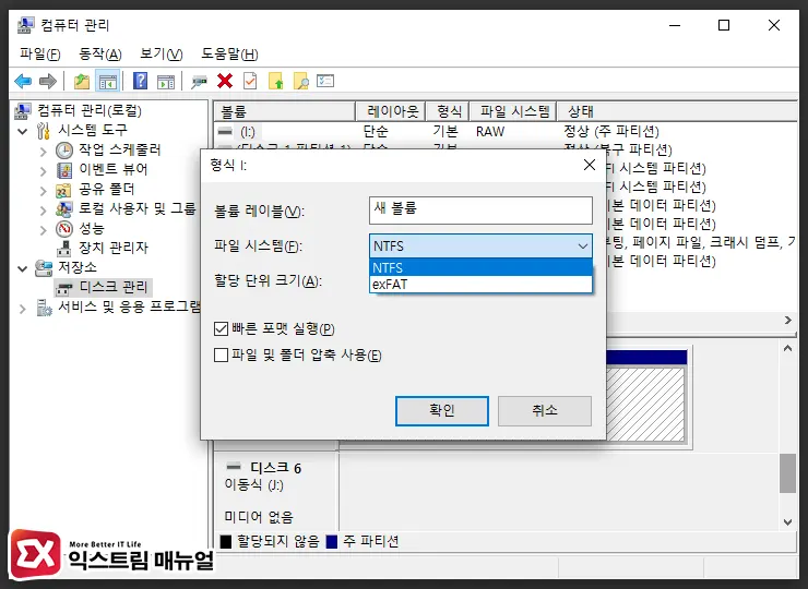 Raw 파일 시스템을 Ntfs로 포맷하기 4