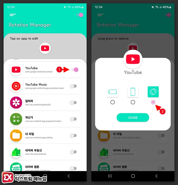 Rotation Manager 앱에서 유튜브 자동 회전 설정 2