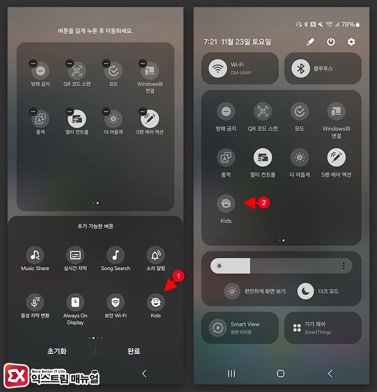 Samsung Kids 모드 활성화 및 설치 방법 2