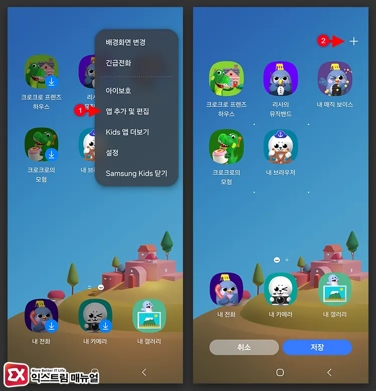 Samsung Kids 특정 앱을 아이가 사용 가능하게 허용 1