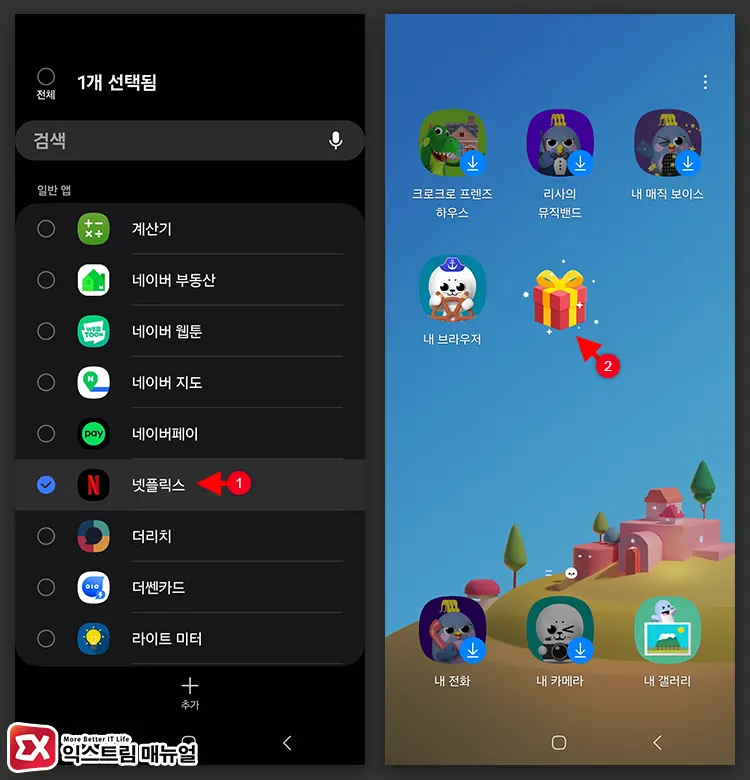 Samsung Kids 특정 앱을 아이가 사용 가능하게 허용 2