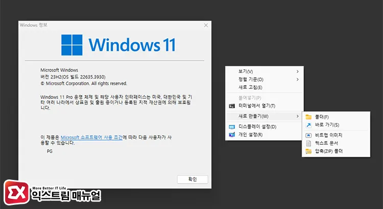 Windows 10 스타일의 컨텍스트 메뉴 사용