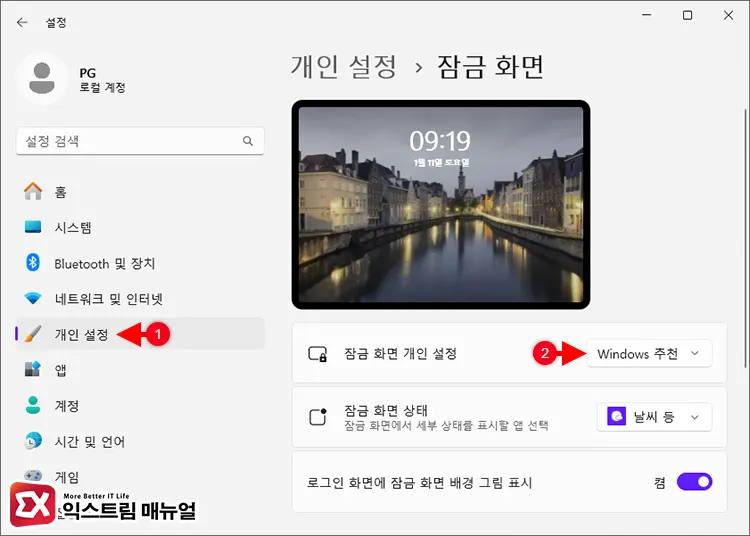 Windows 개인 설정 패키지 재설치 명령어 사용 2