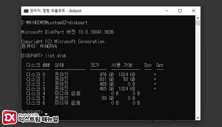 Diskpart 명령어로 새 파티션 생성하기 1
