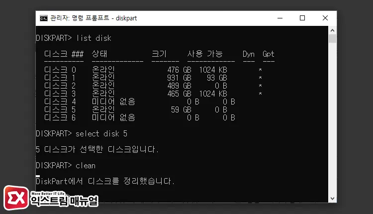 Diskpart 명령어로 새 파티션 생성하기 2