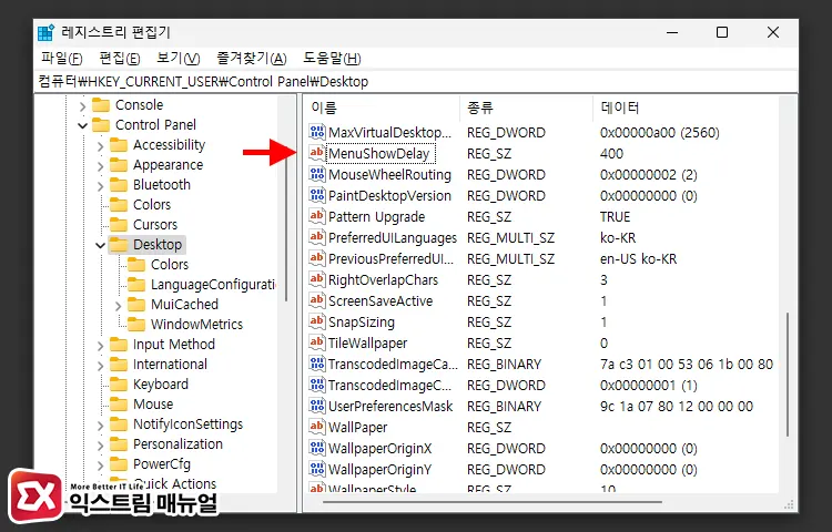 레지스트리 편집으로 메뉴 딜레이 조절하기 1
