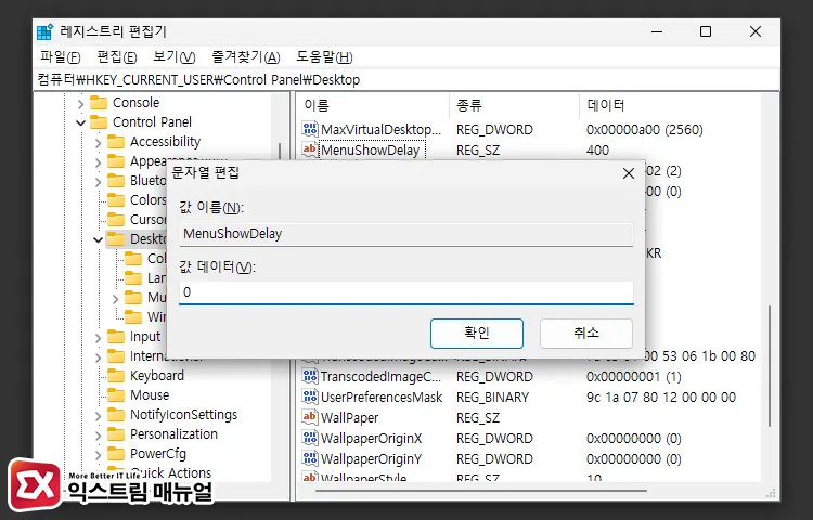 레지스트리 편집으로 메뉴 딜레이 조절하기 2