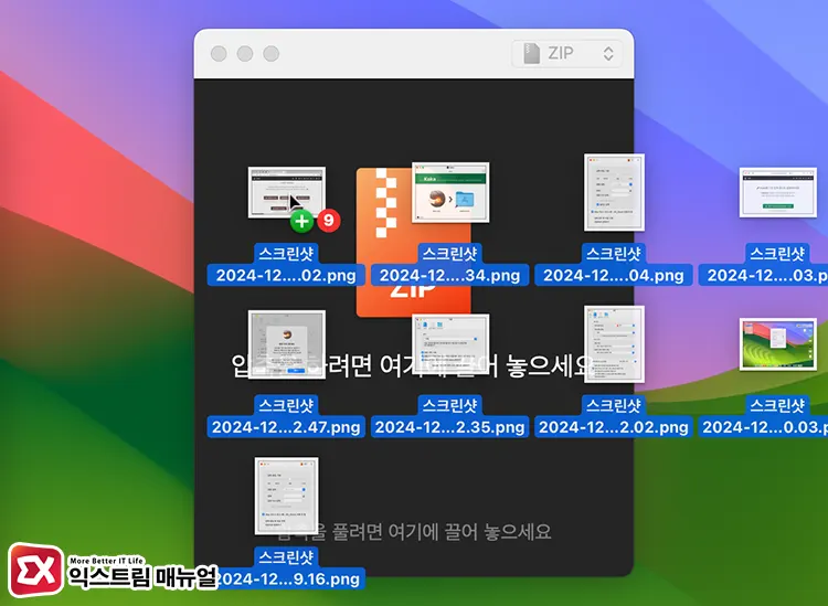 맥에서 Keka로 Zip 파일 압축하는 방법 2