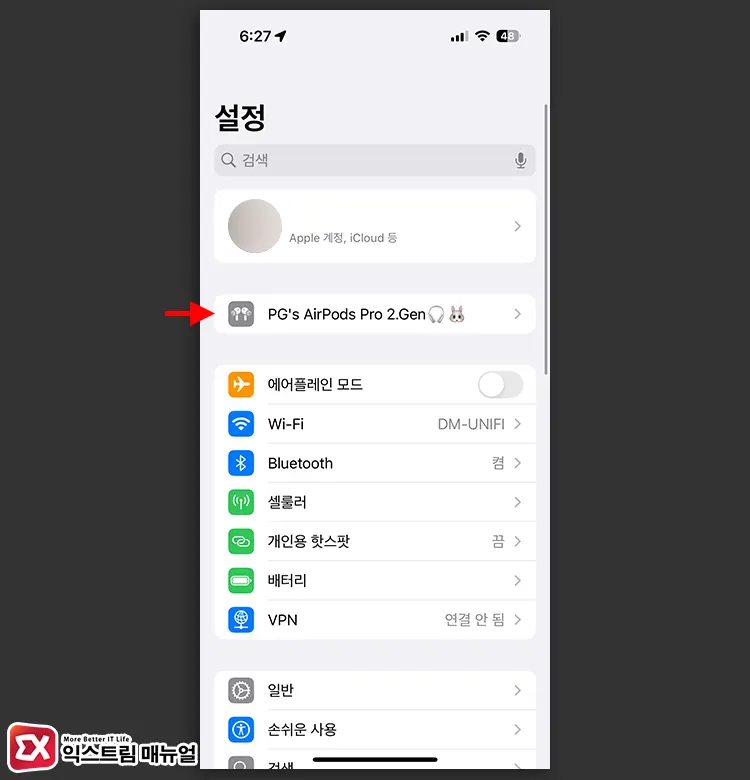 에어팟 프로2 케이스 소리 끄기 설정 방법 1