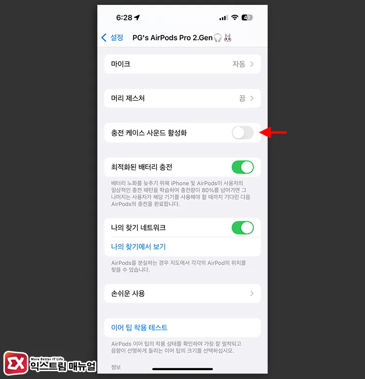 에어팟 프로2 케이스 소리 끄기 설정 방법 2