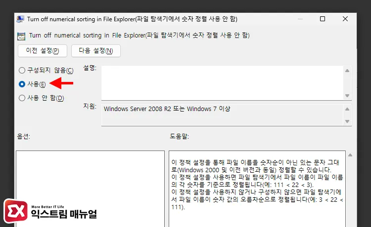 윈도우11 파일 숫자 순서대로 정렬하는 방법 4