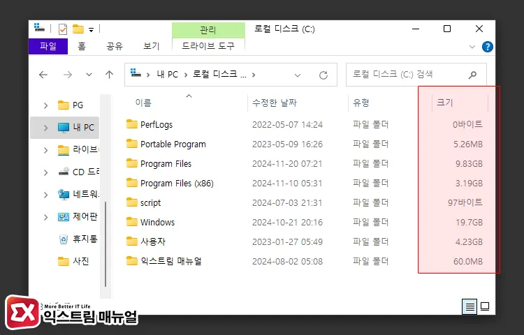 윈도우11 파일 탐색기 폴더 크기 표시 확인