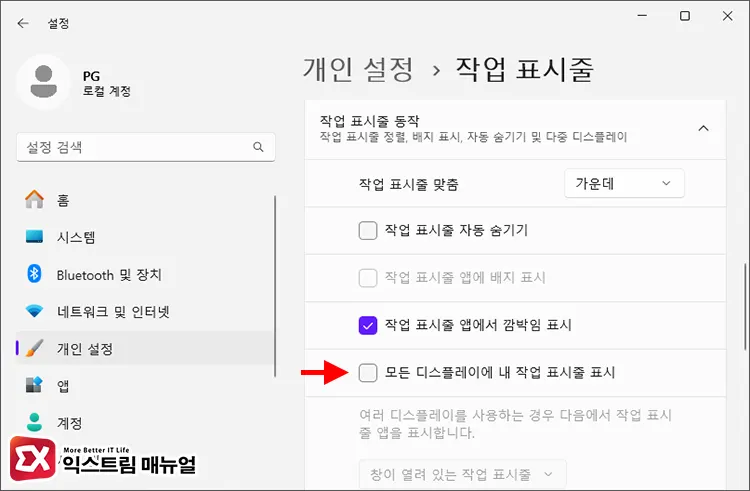 윈도우11에서 듀얼모니터 작업표시줄 하나만 표시하기 3