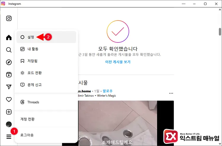 인스타그램 Pc 앱 알림 설정 방법 1