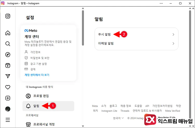 인스타그램 Pc 앱 알림 설정 방법 2