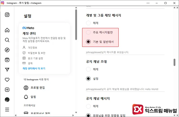 인스타그램 Pc 앱 알림 설정 방법 3